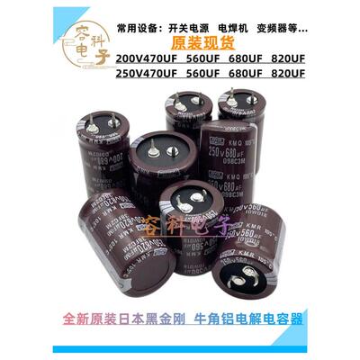 全新200V470Uf 560Uf电解电容变频250V680Uf 200V820Uf电源开关
