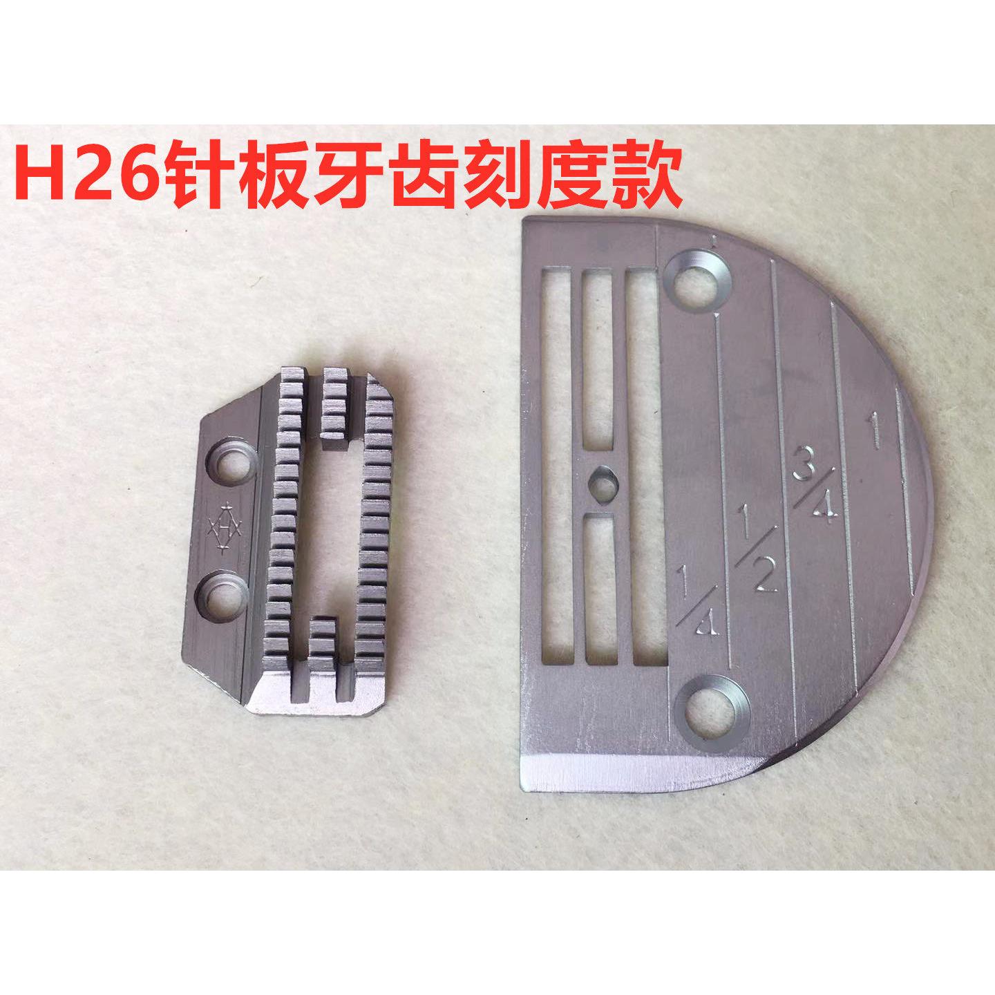 工业缝纫机电脑平车厚料H26针板加粗牙齿同步车针板加粗送布牙齿