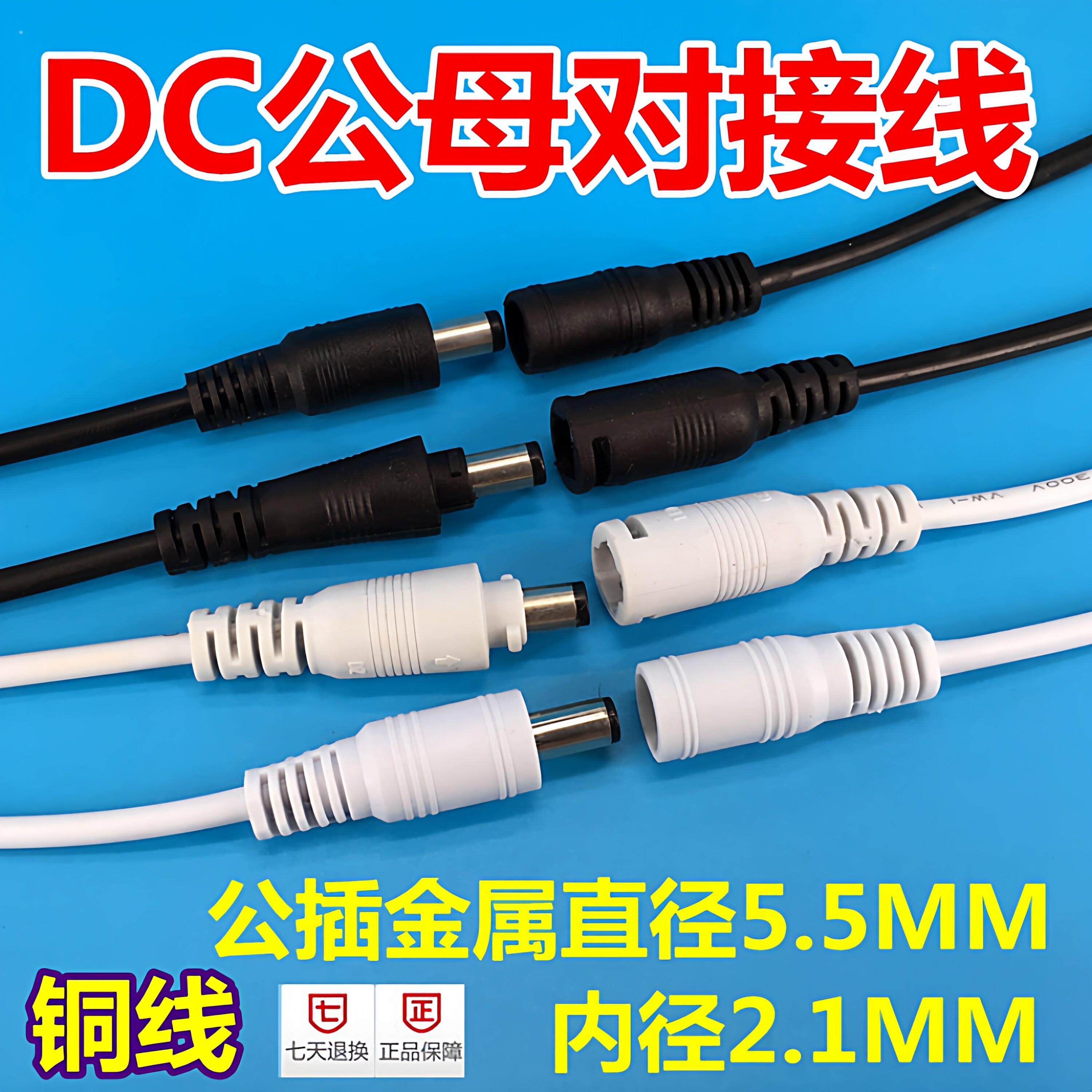 黑色DC对接头 DC公母对接插头 LED对插电线接头 DC带扣锁紧插头线