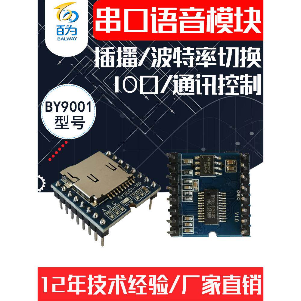 串行语音模块Mp3芯片音乐播放板音频公告模块可插入到Tf卡By9001-