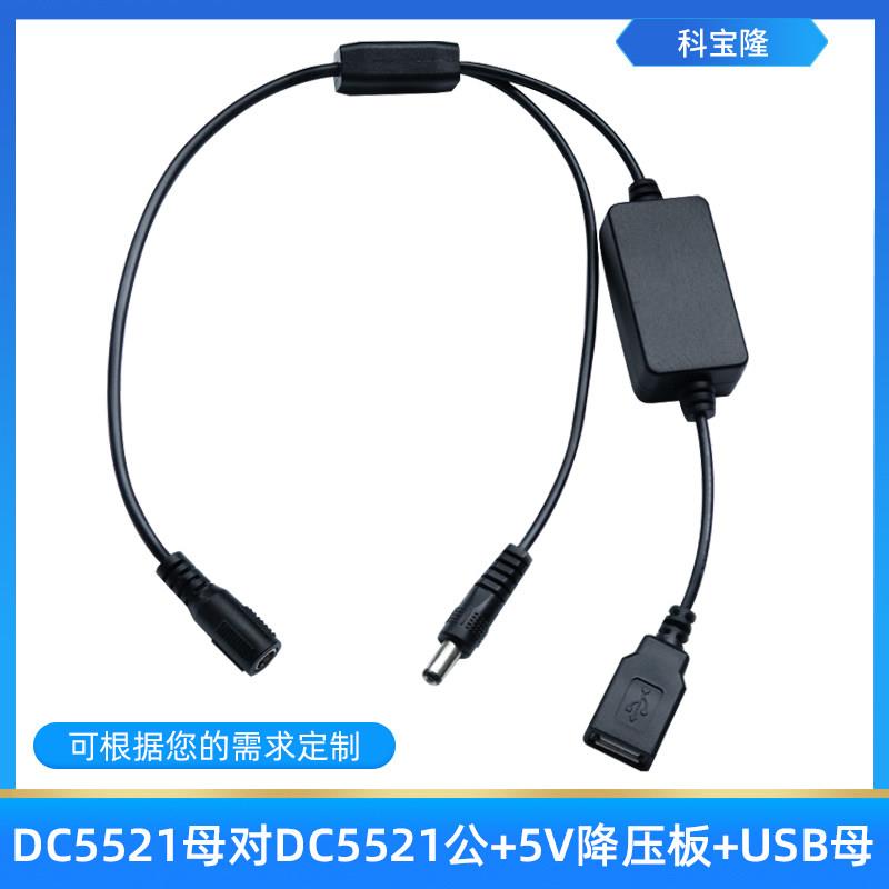 dc5521母头1分2对dc5521公头电源线usb母头12v转5v降压连接充电线