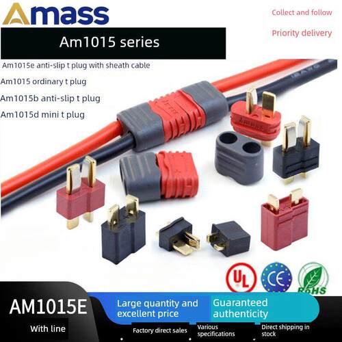 Amass T型插头端子线电动滑板车 AM1015公母连接器电调大电流插头