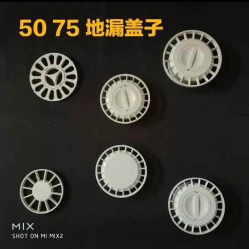 卫生间地漏盖 110预埋阳台地漏盖50 75老式pvc地漏盖塑料地漏老款