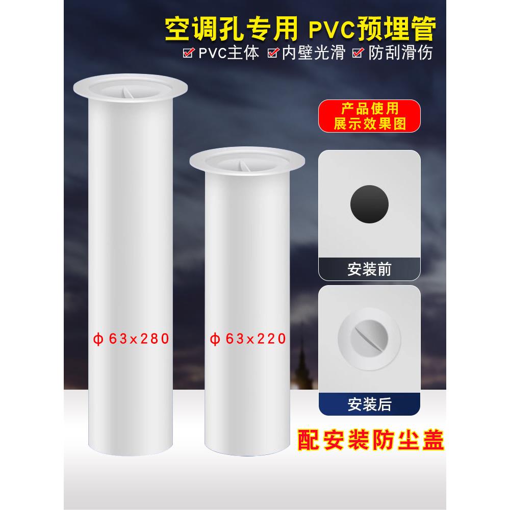 空调孔预埋管件63穿墙管套穿墙管套Pvc穿墙管预留管壁桶