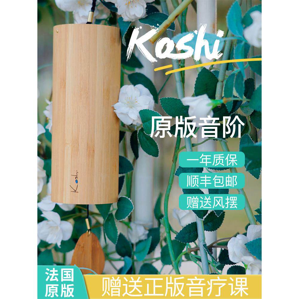 Koshi风铃Koshi法国和弦竹子歌唱背诵日式卧室阳台冥想和弦手铃挂