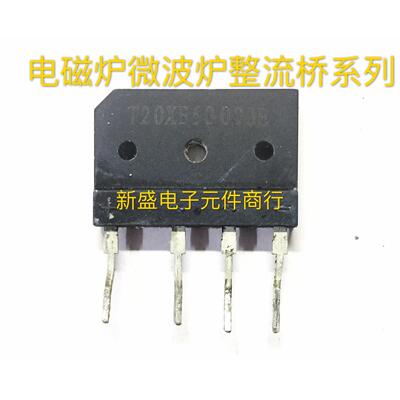 原装拆机 20A整流桥 D20XB60 D20XB80 T20XB60 D20SB60 D20SB80