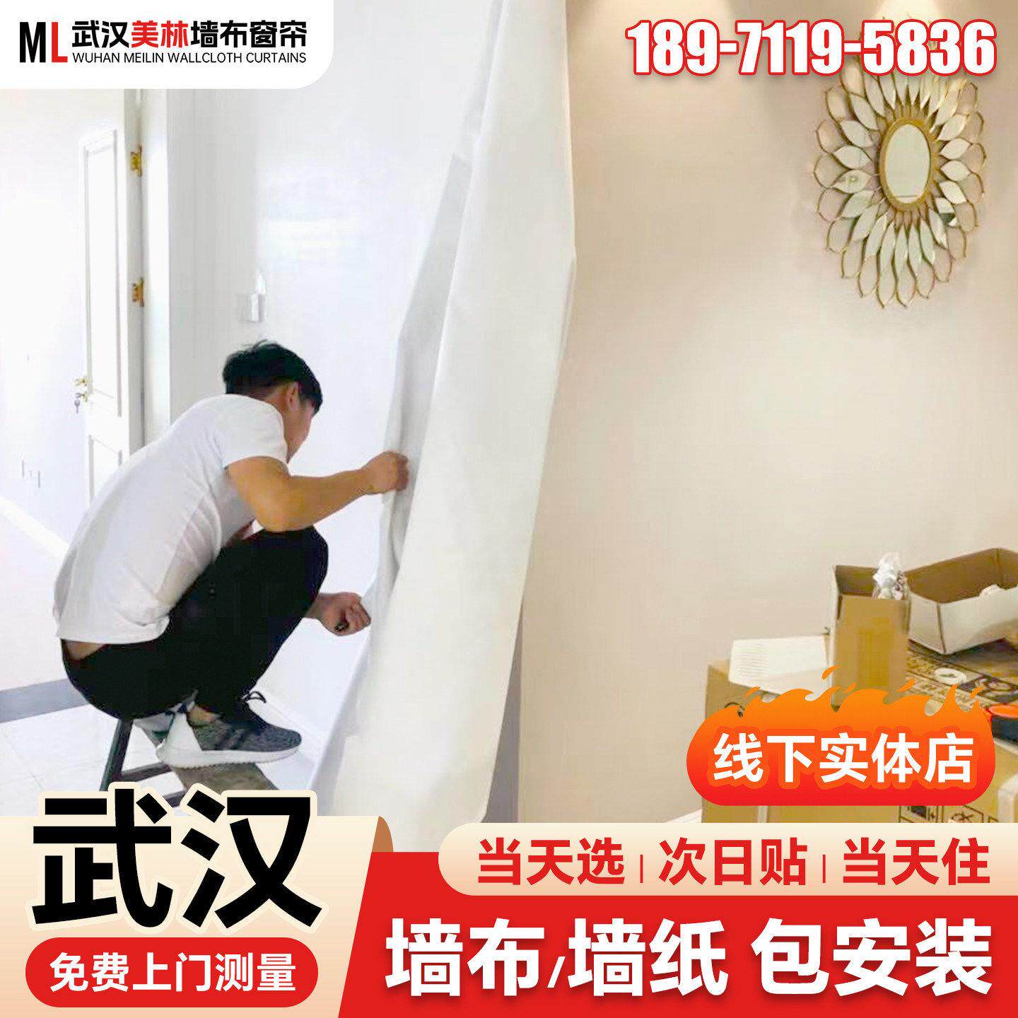 武汉墙布无缝全屋包安装 上门贴墙布师傅壁纸壁纸包施工上门安装.