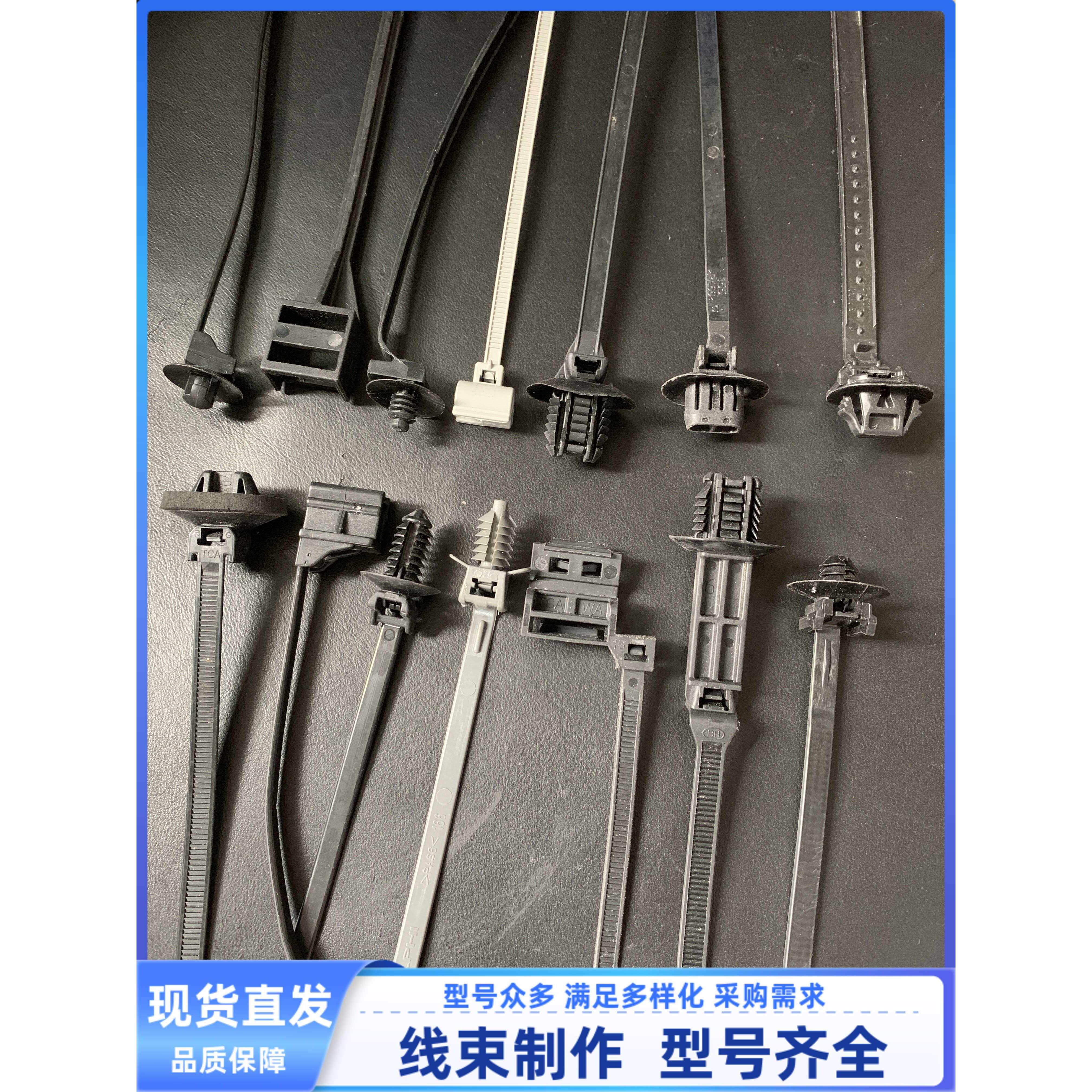 原装 汽车 胶壳 外壳 线束扎带 系列 飞机插头固定捆带组合 现货图片