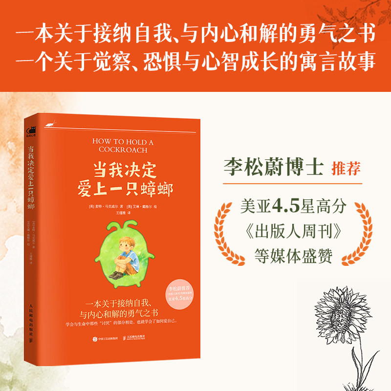 当我决定爱上一只蟑螂 李松蔚推荐 心里疗愈口袋书 告别焦虑精神内耗养育内在小孩与自己和解 内在觉醒寓言心理学书籍 官方正版 - 实物图