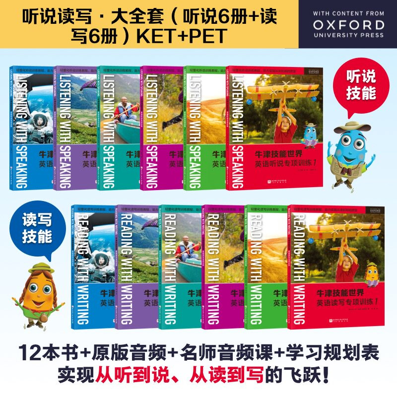 英语听说+读写专项训练全套12册5-7-9-12岁三四五六年级小学生必备英语专项训练书籍赋能计划词汇小托福剑桥KET/PET考试提分利器