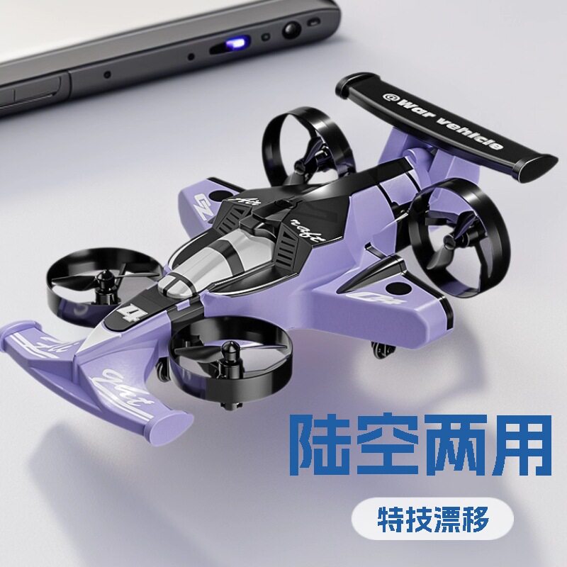 儿童迷你耐摔陆空两用遥控飞机