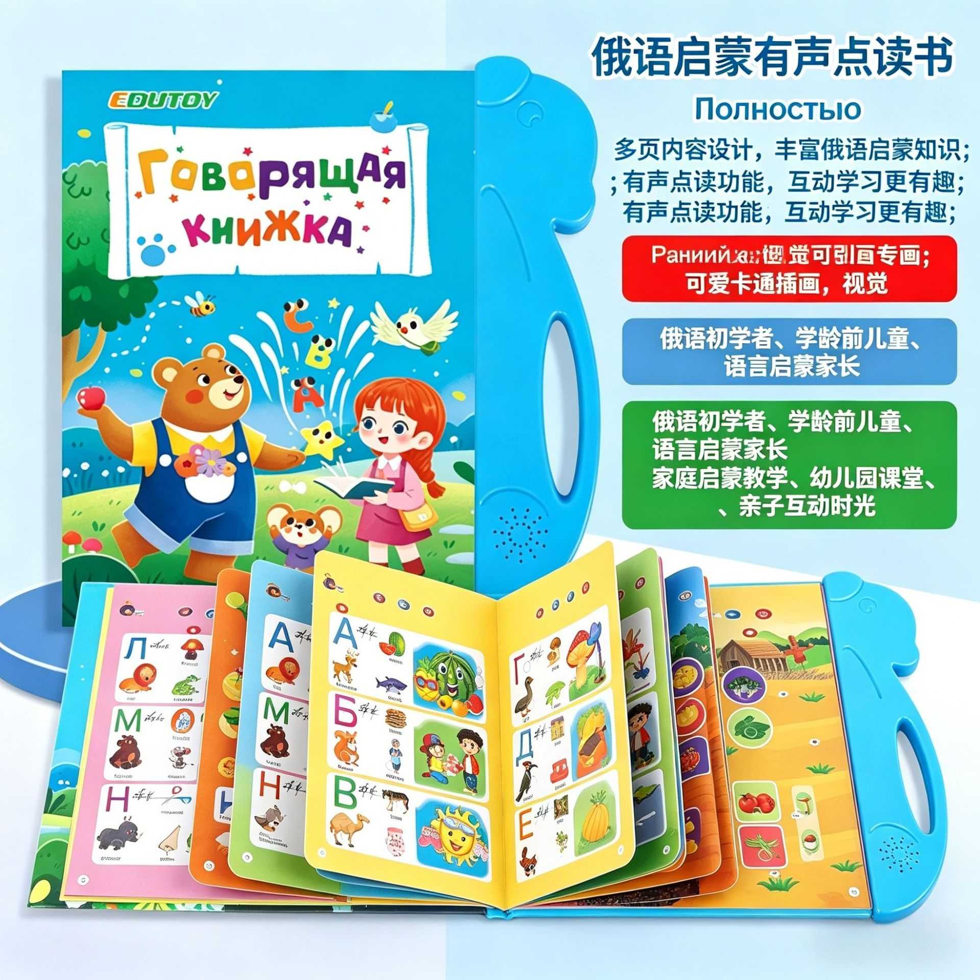 幼儿英语启蒙有声绘本点读笔俄罗斯点读有声书俄语早教发声跨境