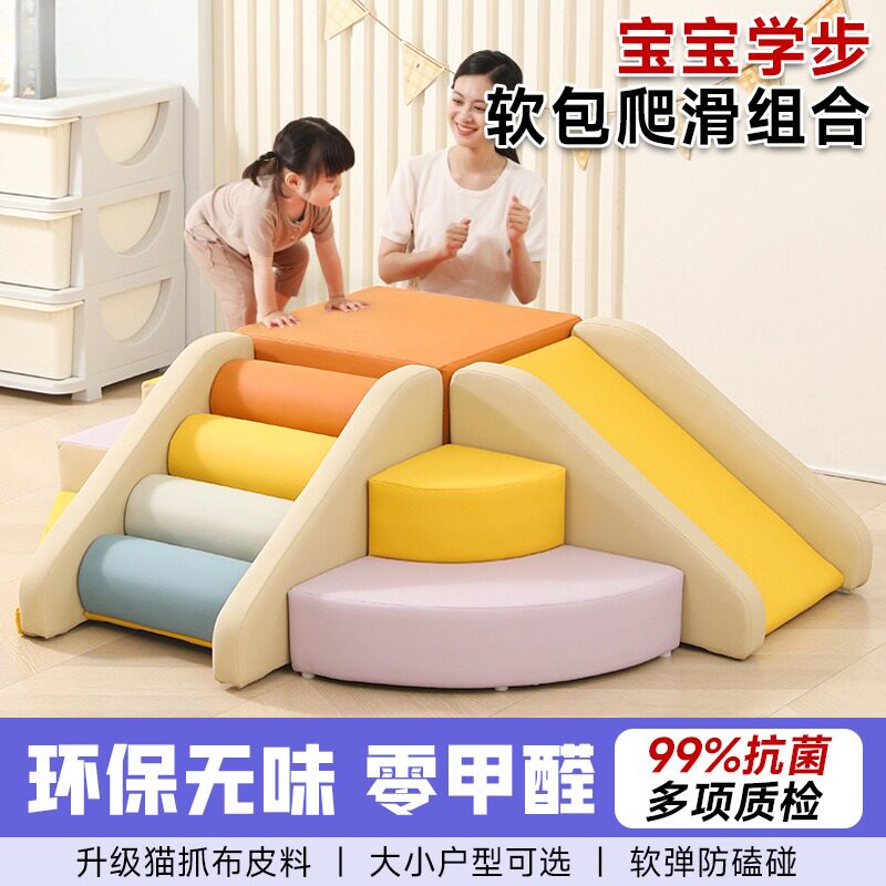 婴儿软体感统爬滑攀爬架