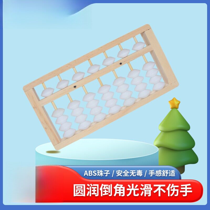 磁吸木制165珠7行儿童算盘教具与图片