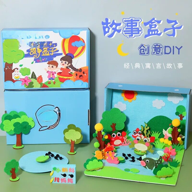 自制立体绘本不织布贴画材料包|