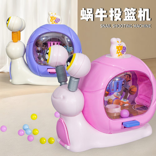 小学生益智投篮游戏机｜卡通蜗牛
