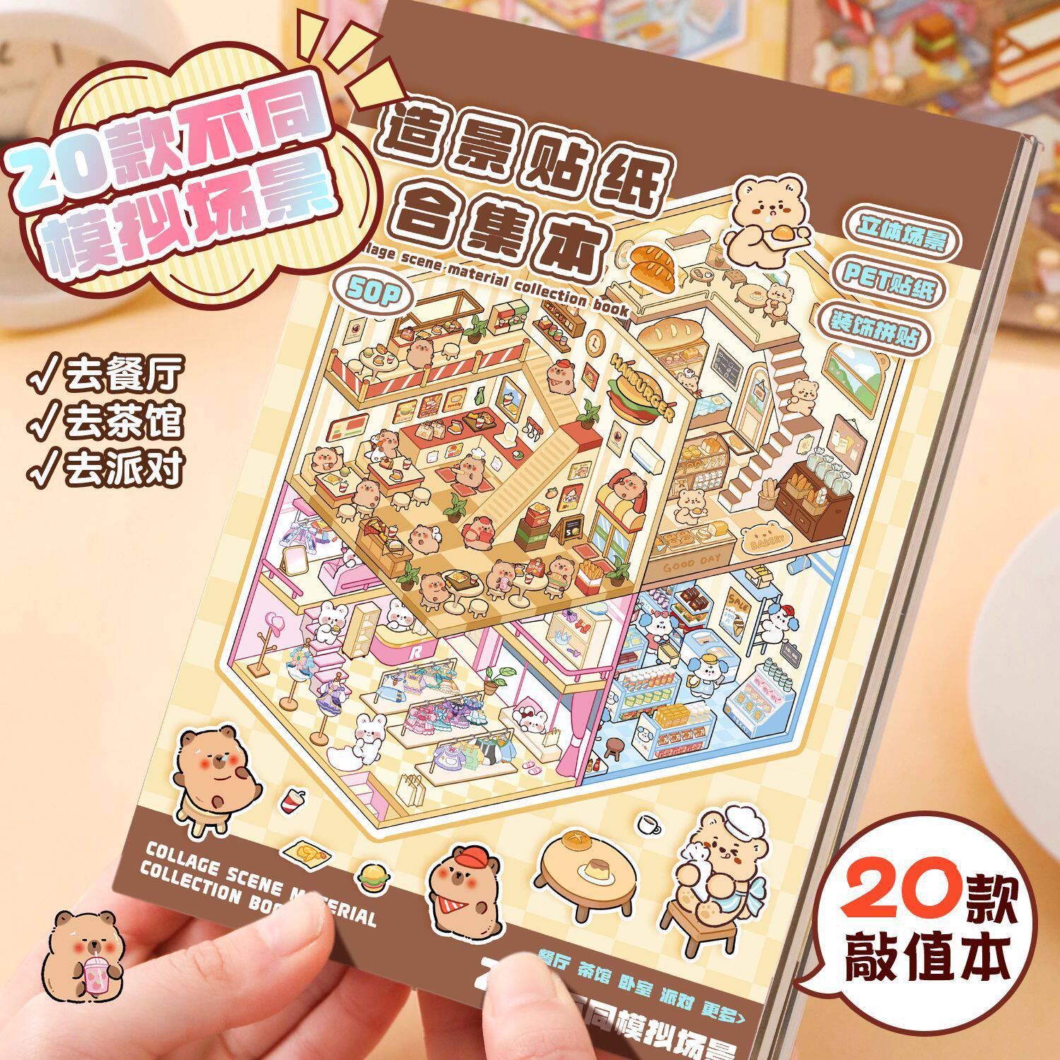 三d立体贴纸造景合集本3D小屋微缩场景儿童手帐益智玩具贴画