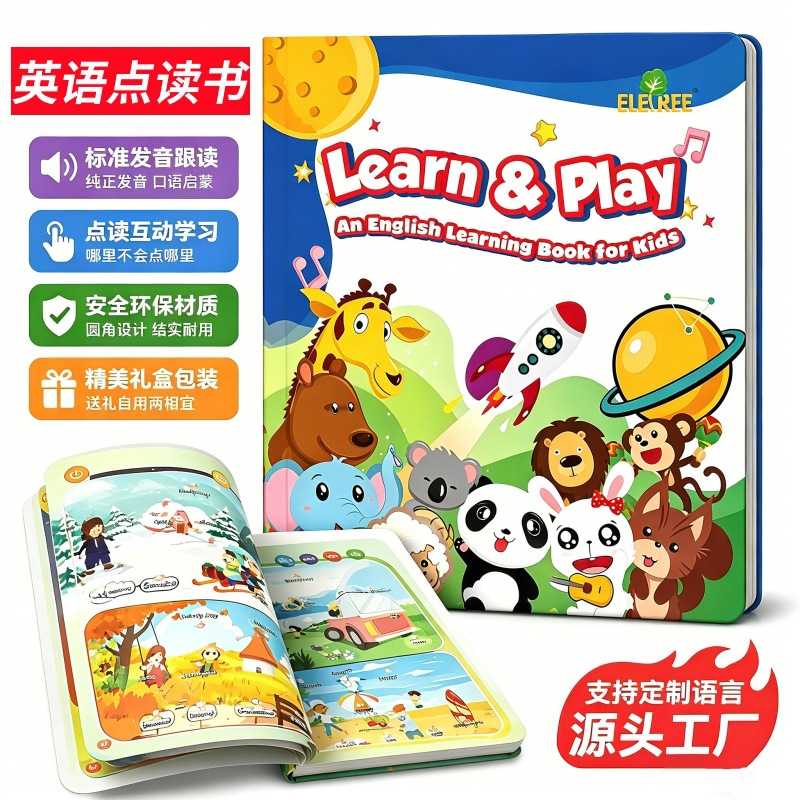 幼儿英语启蒙有声绘本点读笔儿童
