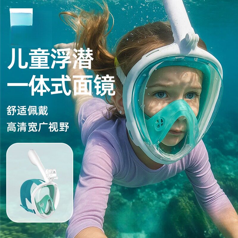 儿童专用全脸覆盖护鼻浮潜面罩带