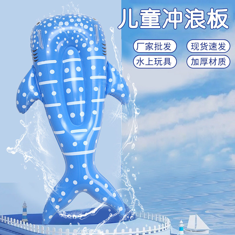 儿童鲸鱼冲浪浮排浮床游泳圈