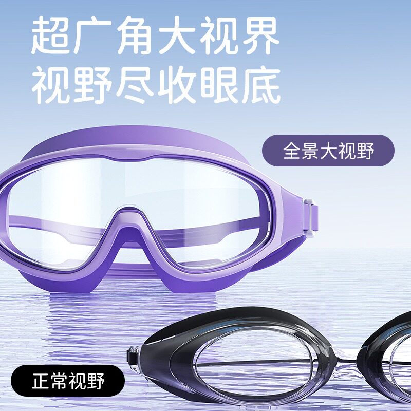 儿童游泳眼镜3岁防雾高清大框配