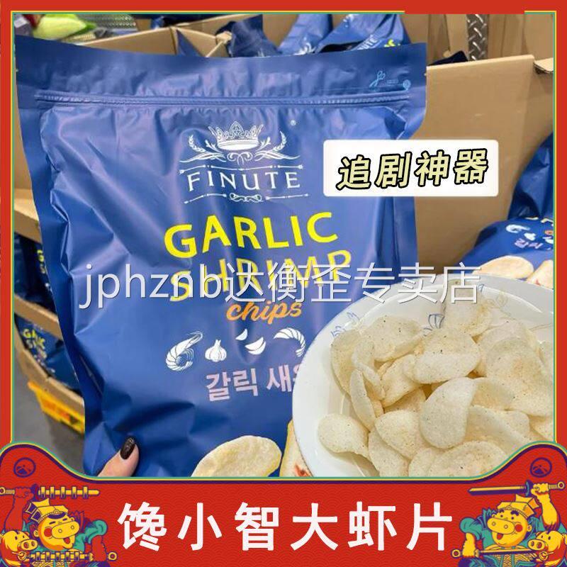 馋小智大虾片260g大袋装网红膨化原味薯片追剧解馋休闲零食大礼包