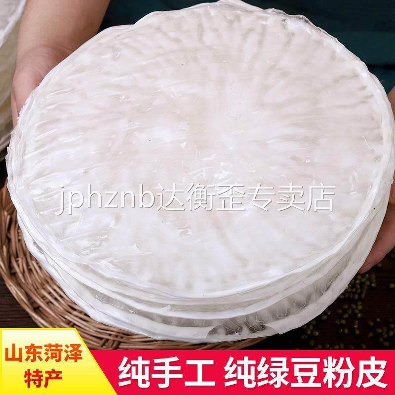 山东粉皮曹县练庄绿豆粉皮1斤13张水晶粉皮凉拌菜火锅红薯粉条丝图片