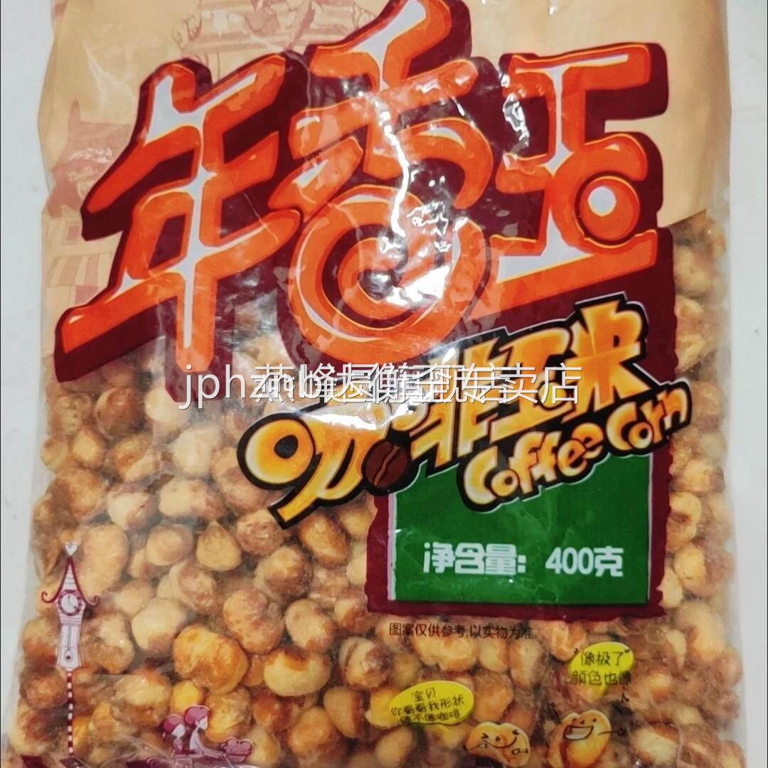 咖啡玉米豆甜酥苞米花东北吉林特产年香玉爆米花休闲零食香酥小吃图片