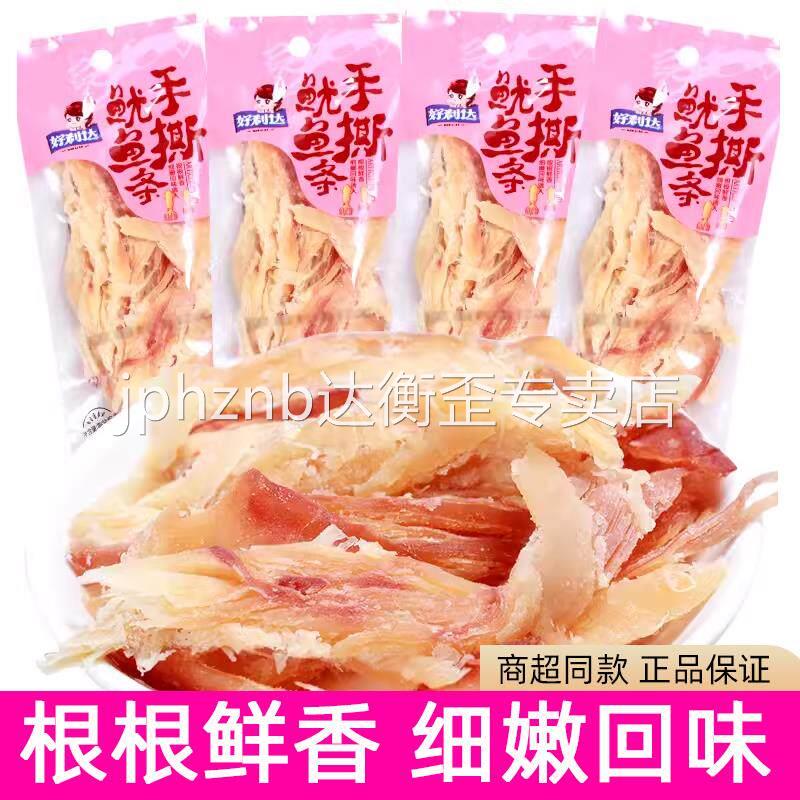 好利达手撕鱿鱼条即食海鲜碳烧鱿鱼丝小包装称重休闲海鲜零食500g