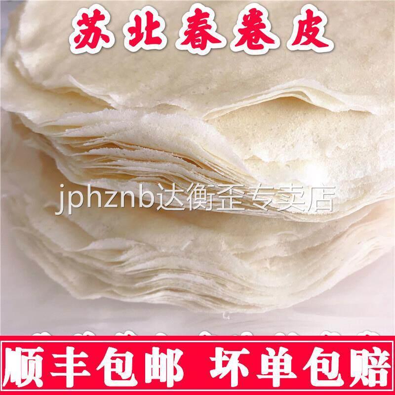 春卷皮 薄饼皮 年货特产苏北鸡蛋饼皮子烤鸭饼皮 东台春卷卷饼1斤图片