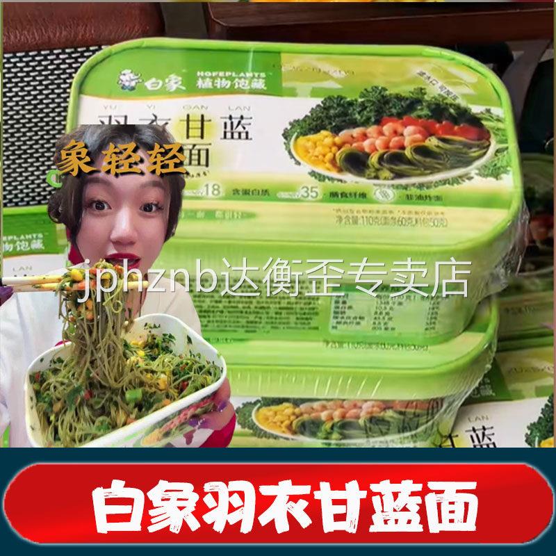 【新品】白象羽衣甘蓝面轻轻面躺平版高轻版泡面酸辣酱汁泡面