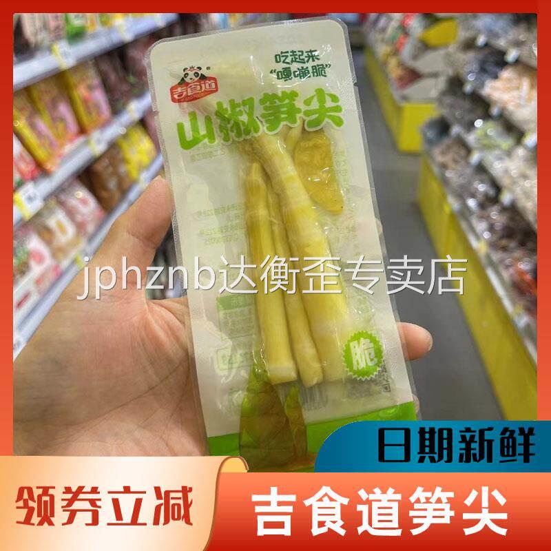 吉食道笋尖泡椒嫩竹笋独立小包装开 袋即食山椒酸辣手剥罗汉笋脆图片