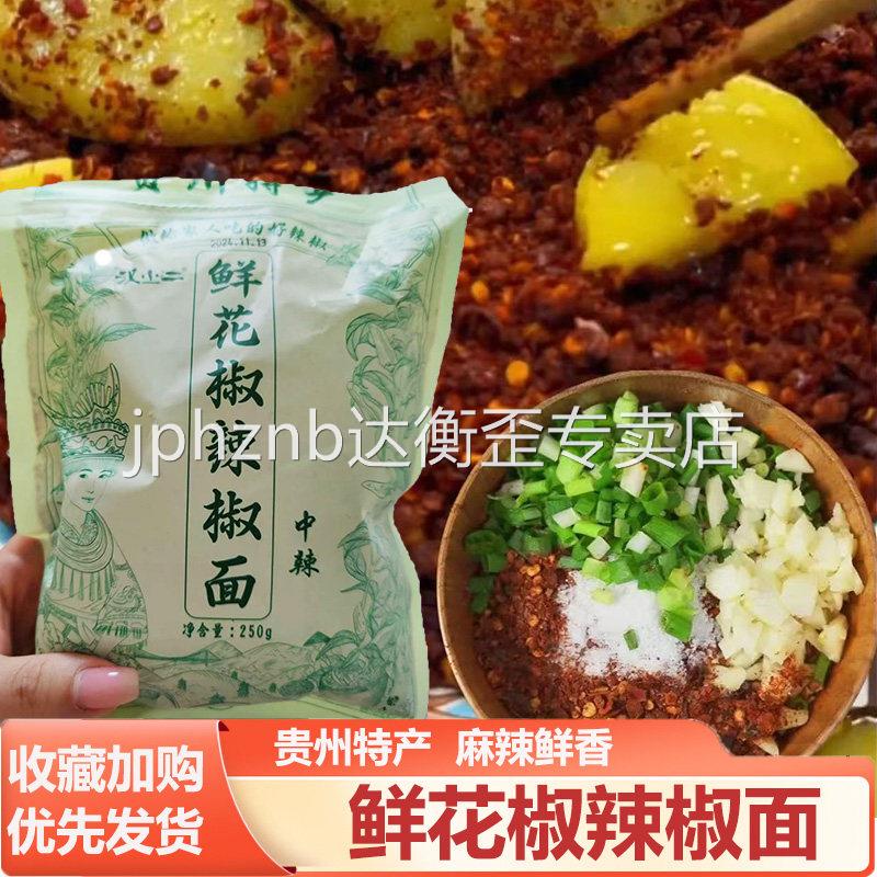 汉小二鲜花椒辣椒面贵州特产烙锅烧烤风味辣椒面麻辣鲜香粉汉小孩