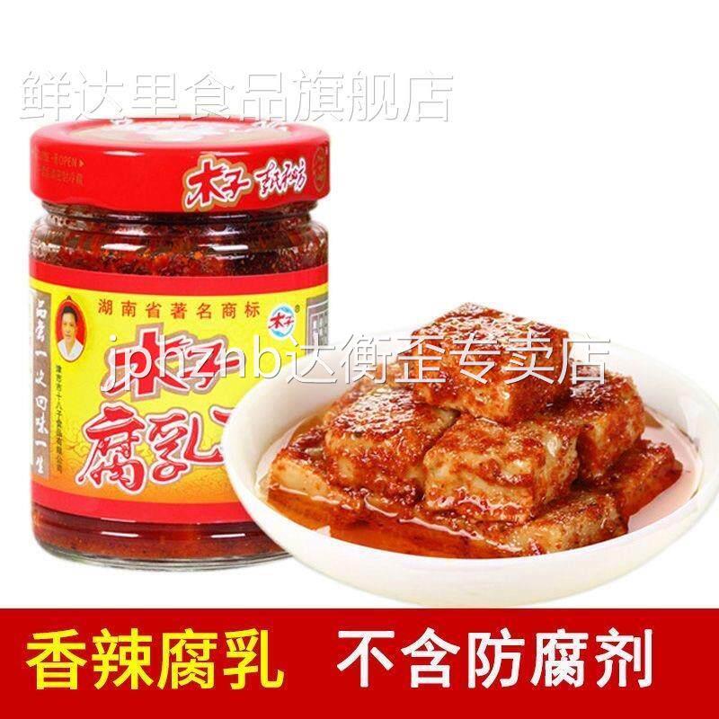 津市木子豆腐乳王湖南常德特产农家自制香辣麻辣霉豆腐210g下饭菜
