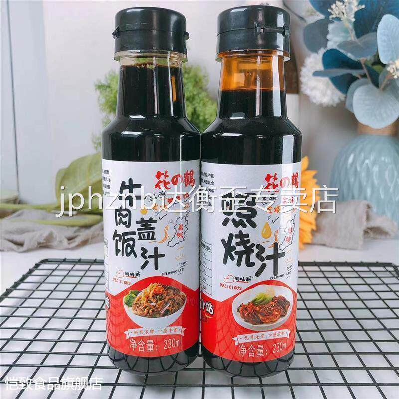 &吉野家同款肥牛饭酱汁款牛同肉酱类调料