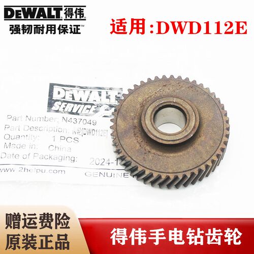 DWEALT/原装得伟电动工具手电钻齿轮DWD112E手枪钻圆柱齿轮配件