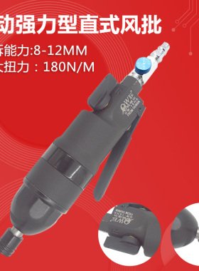 原装台湾欧维尔OW-16HA气动强力直式风批 风动螺丝刀 起子 改锥