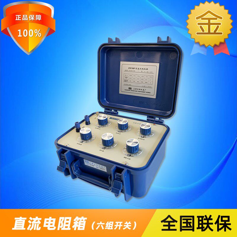 正阳ZX76P便携式精密可调直流电阻箱六组开关实验室标准电阻器