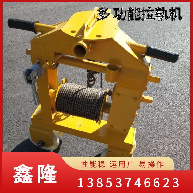 铁路轨道运轨器SLY-3型 多用途钢轨运轨车 YGJ-4钢丝绳拉轨小车