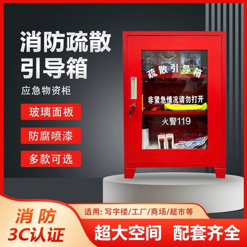消防疏散引导箱家用火灾逃生器材应急柜微型消防站家庭消防应急箱