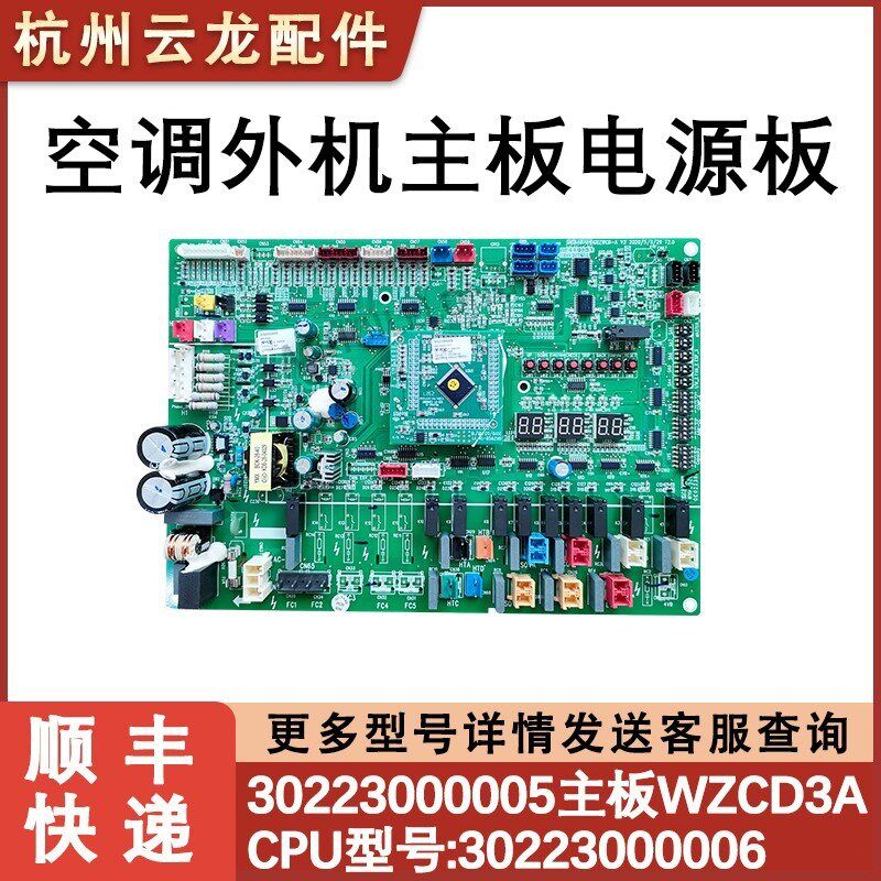 适配格力中央空调主板 30223000005 WZCD3A GMV模块 30223000006