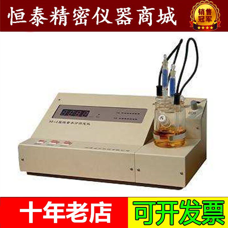 SF-1型微量水分测定仪,卡尔-费休库仑法水分仪 水分测量仪包邮
