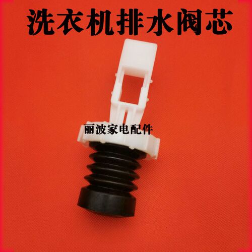 适用吉德XQB70-516PB XQB80-97DMEL洗衣机排水阀阀芯水堵水封组件