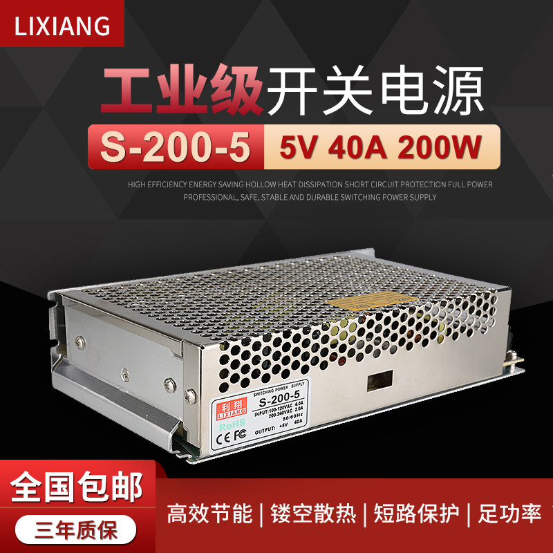 S-200-5利翔5v40a开关电源200W监控直流LED灯带广告牌变压器220转