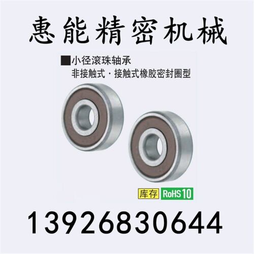 小径滚珠轴承 B625VV B696VV B626VV B698VV B608VV