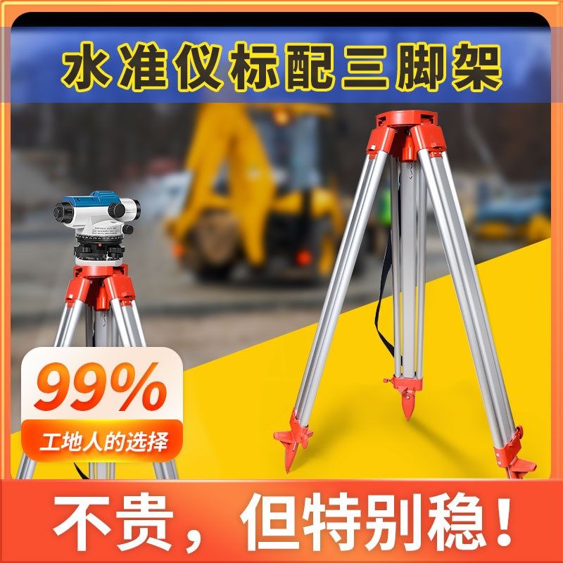 木质水准仪脚架铝合金经纬仪索佳全站仪水平仪垂准支架三脚架子