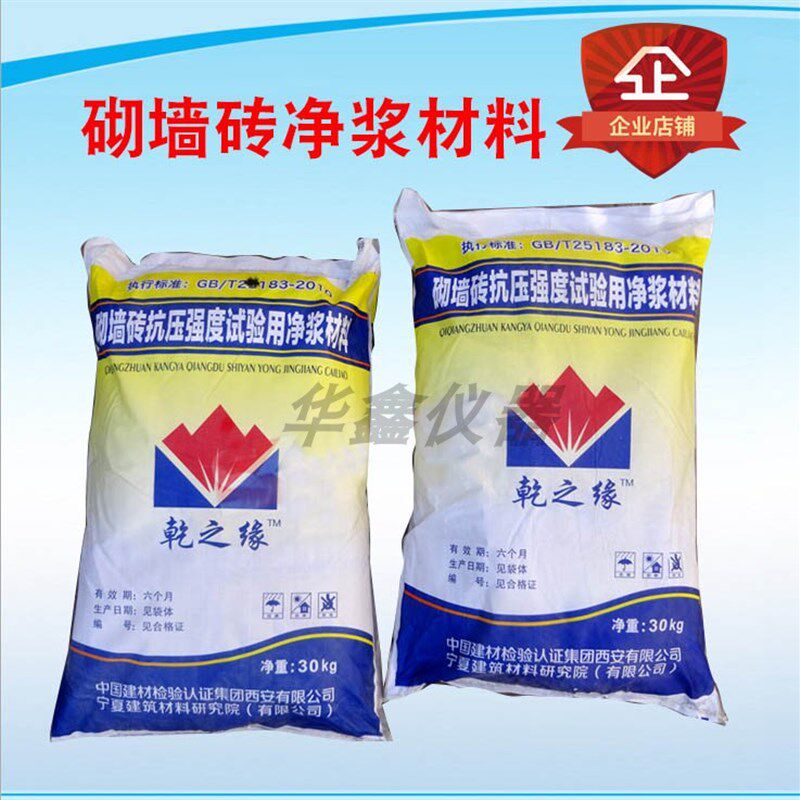 砌墙砖抗压强度实验用净浆材料 砌墙砖净浆材料 乾之缘净浆材料