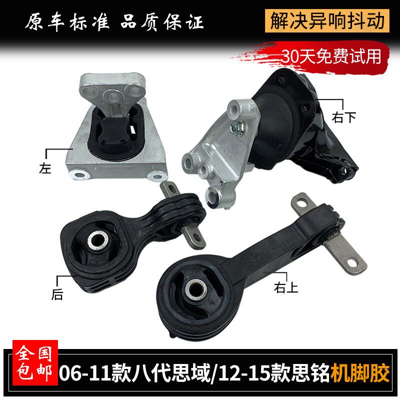 适用于思铭八代思域06至11年发动机右机脚胶波箱缓冲胶胶垫支架垫