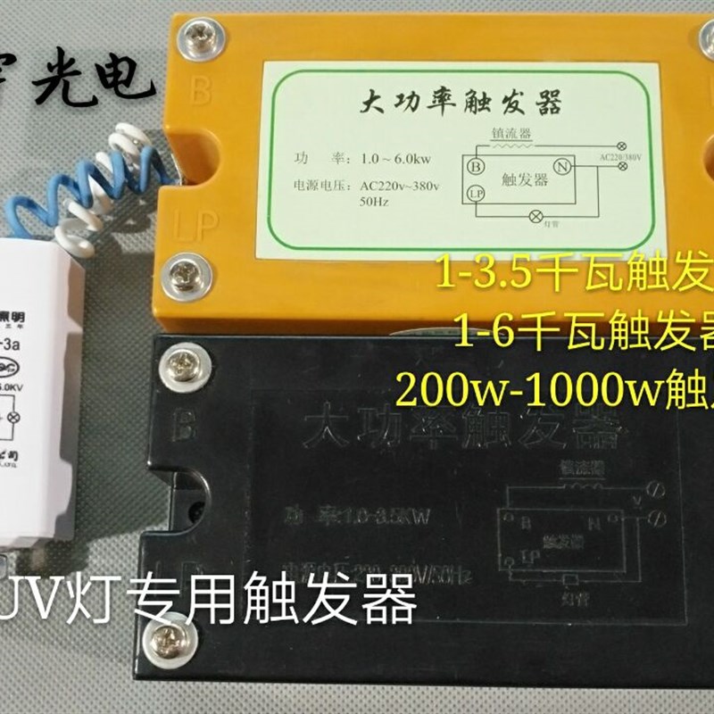 1-3.5kw触发器 卤素灯碘镓灯晒版机UV紫外线固化灯配件电子触发器