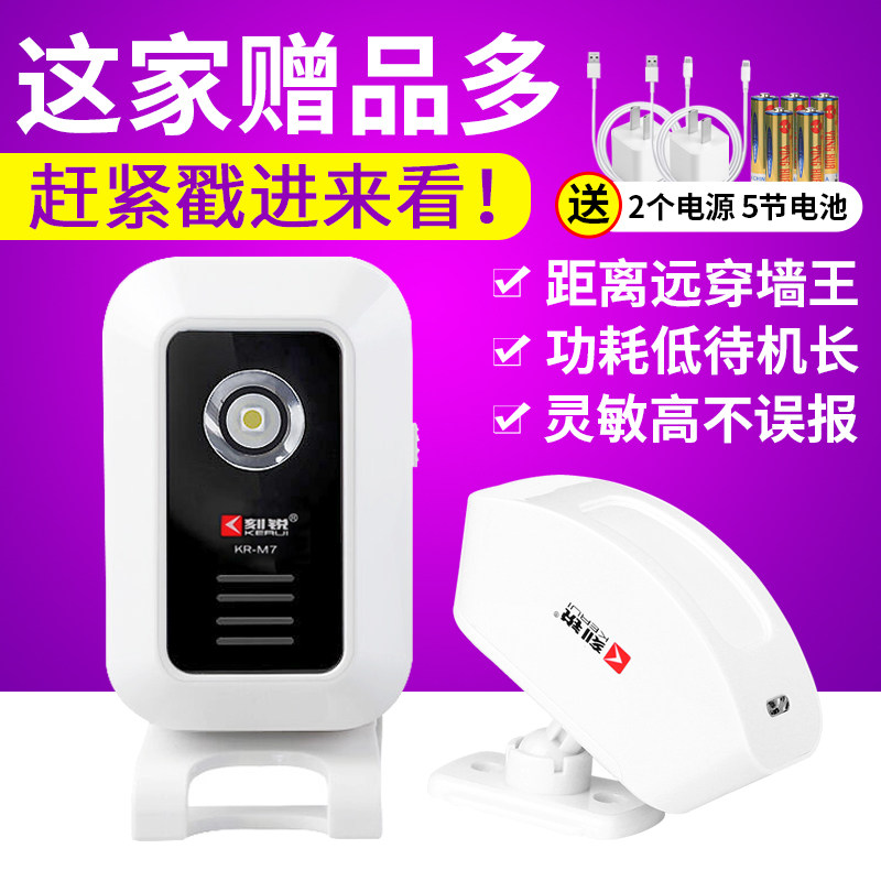 刻锐感应电子门铃迎宾器店铺进门欢迎光临红外线分体防盗报警门铃